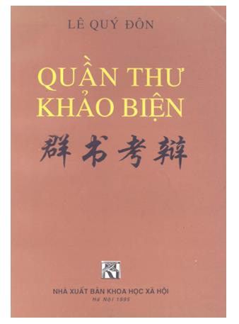 Quần thư khảo biện