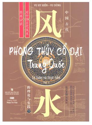 Phong thủy cổ đại Trung Quốc: Lý luận và thực tiễn - Tập 2