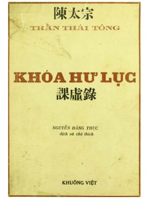 Khóa hư lục