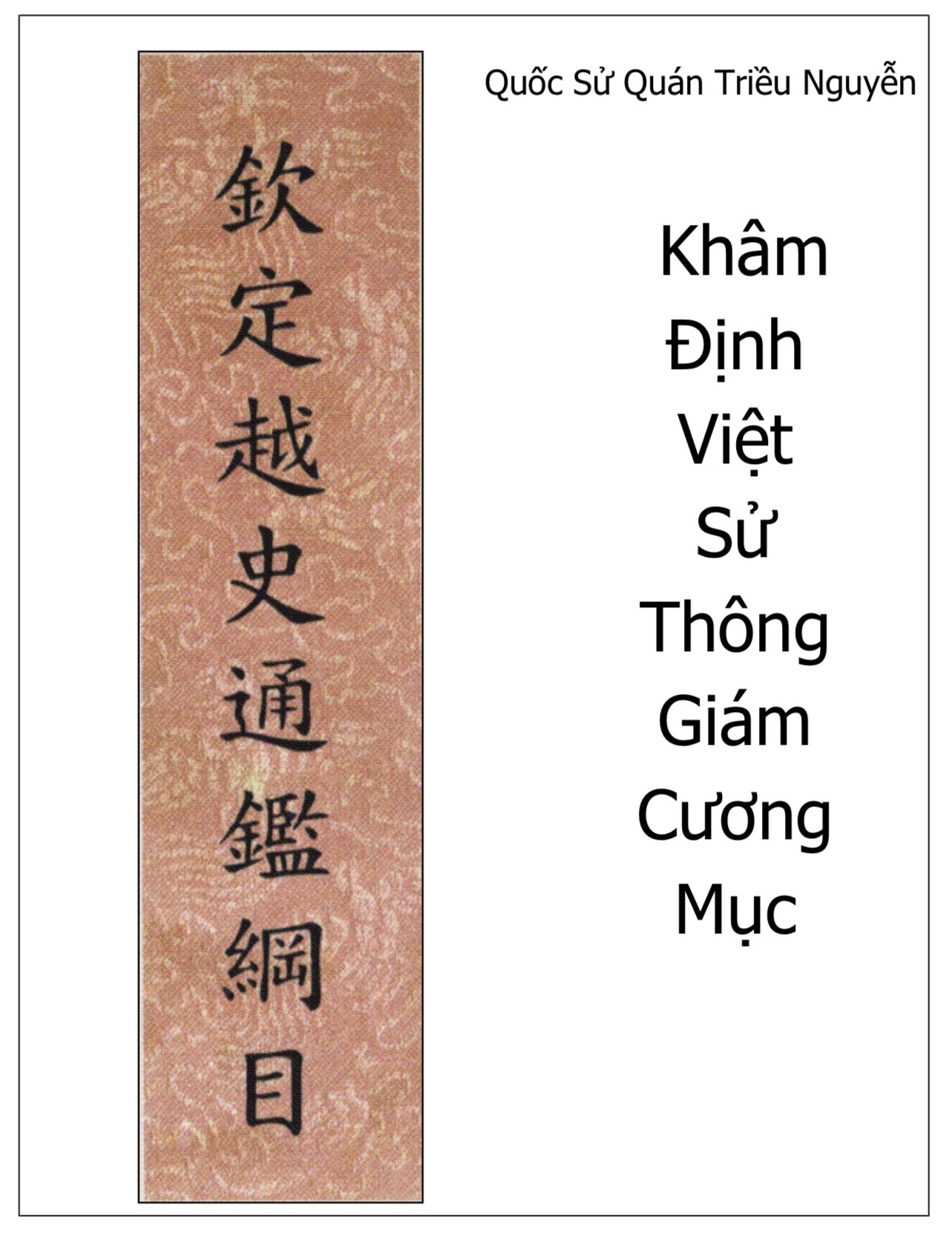 Khâm Định Việt Sử Thông Giám Cương Mục